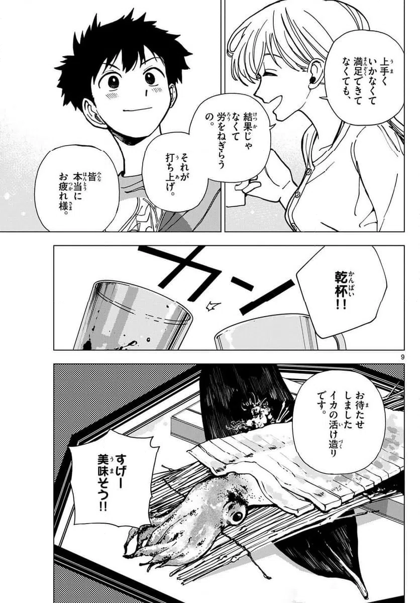 ページ 6 — 第14話