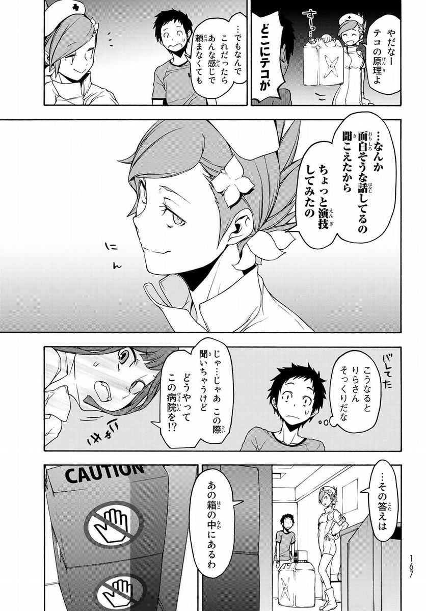 ページ 23 — 第137話