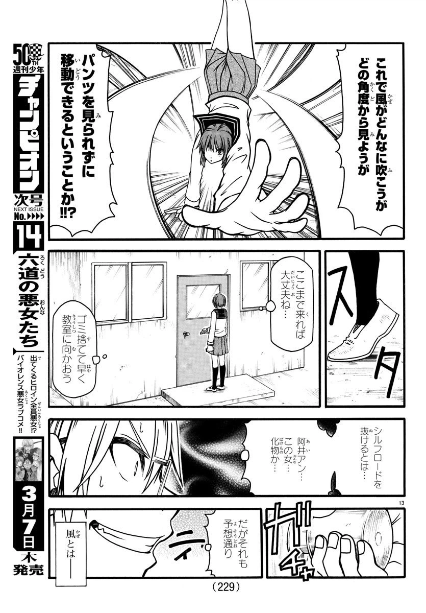 ページ 14 — 第5話