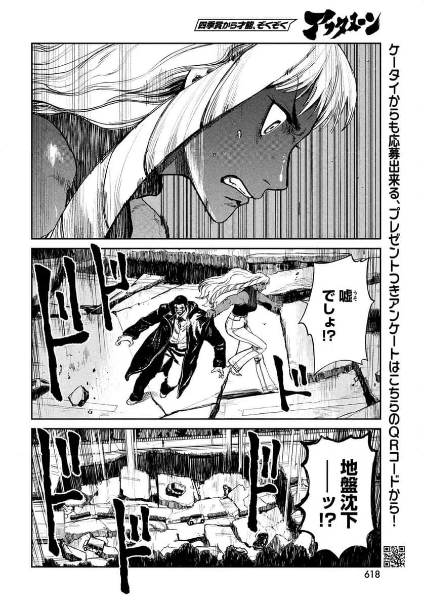 ページ 24 — 第20話