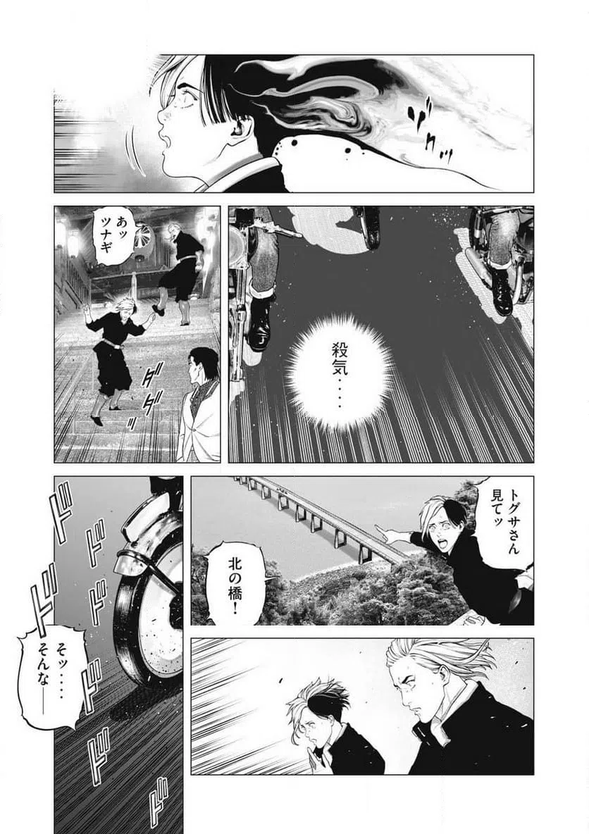 ページ 17 — 第102話