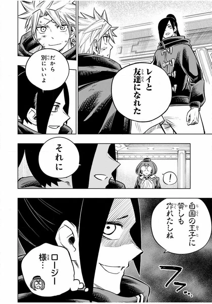 ページ 8 — 第43話