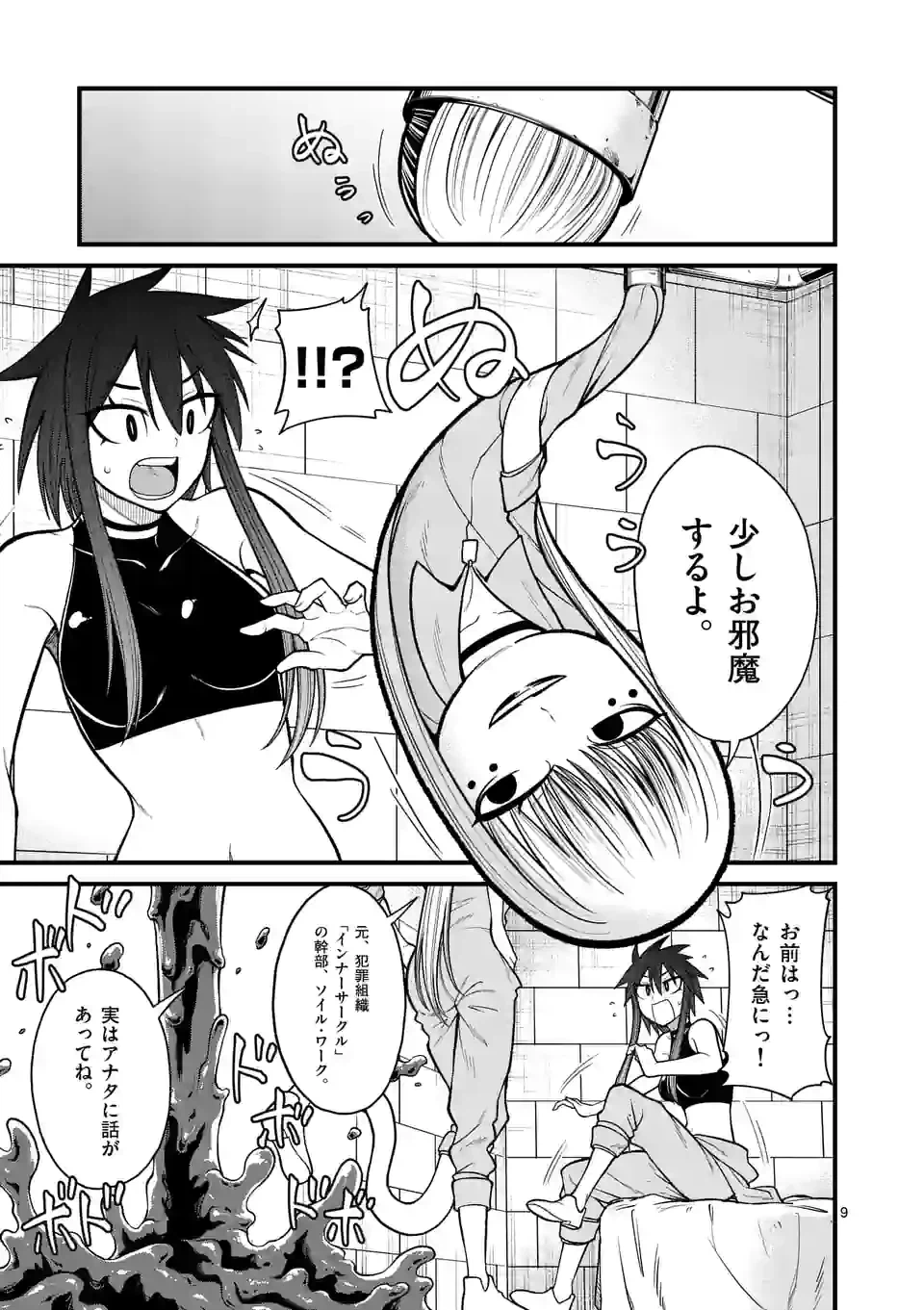 ページ 9 — 第32話