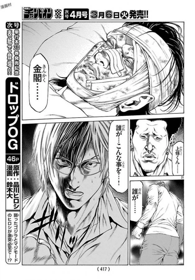 ページ 21 — 第50話