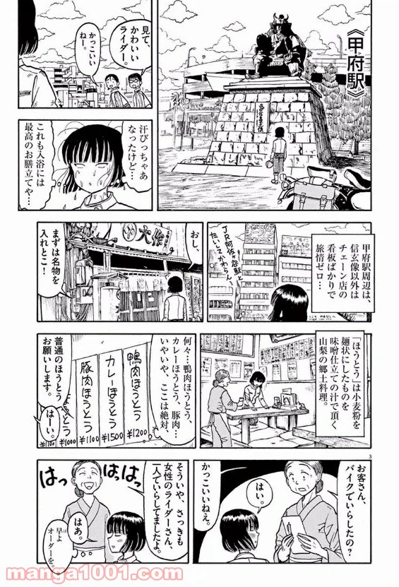 ページ 3 — 第11話