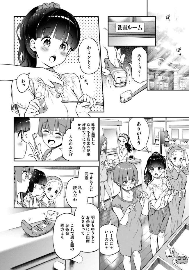 ページ 10 — 第5話