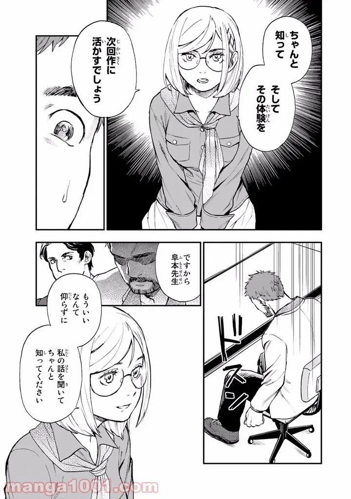 ページ 13 — 第8話