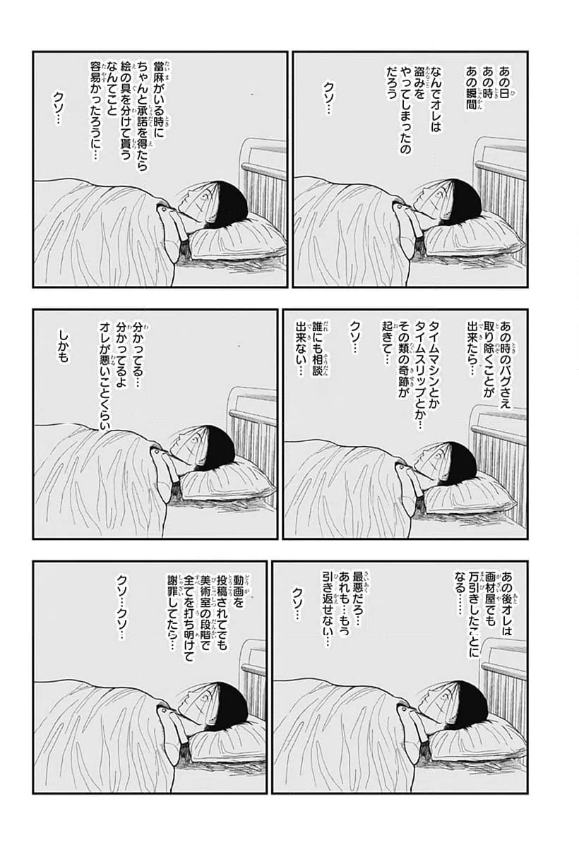 ページ 10 — 第5話