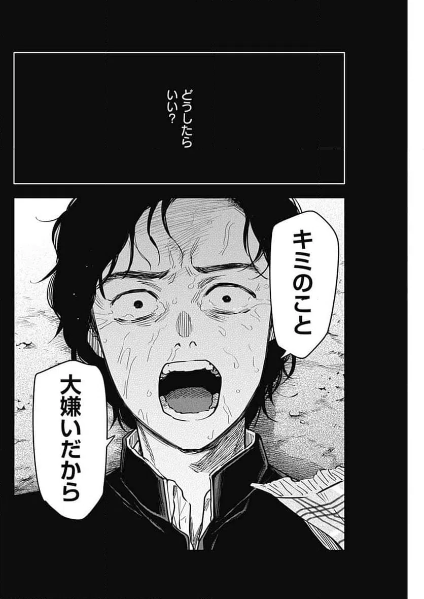ページ 16 — 第162話