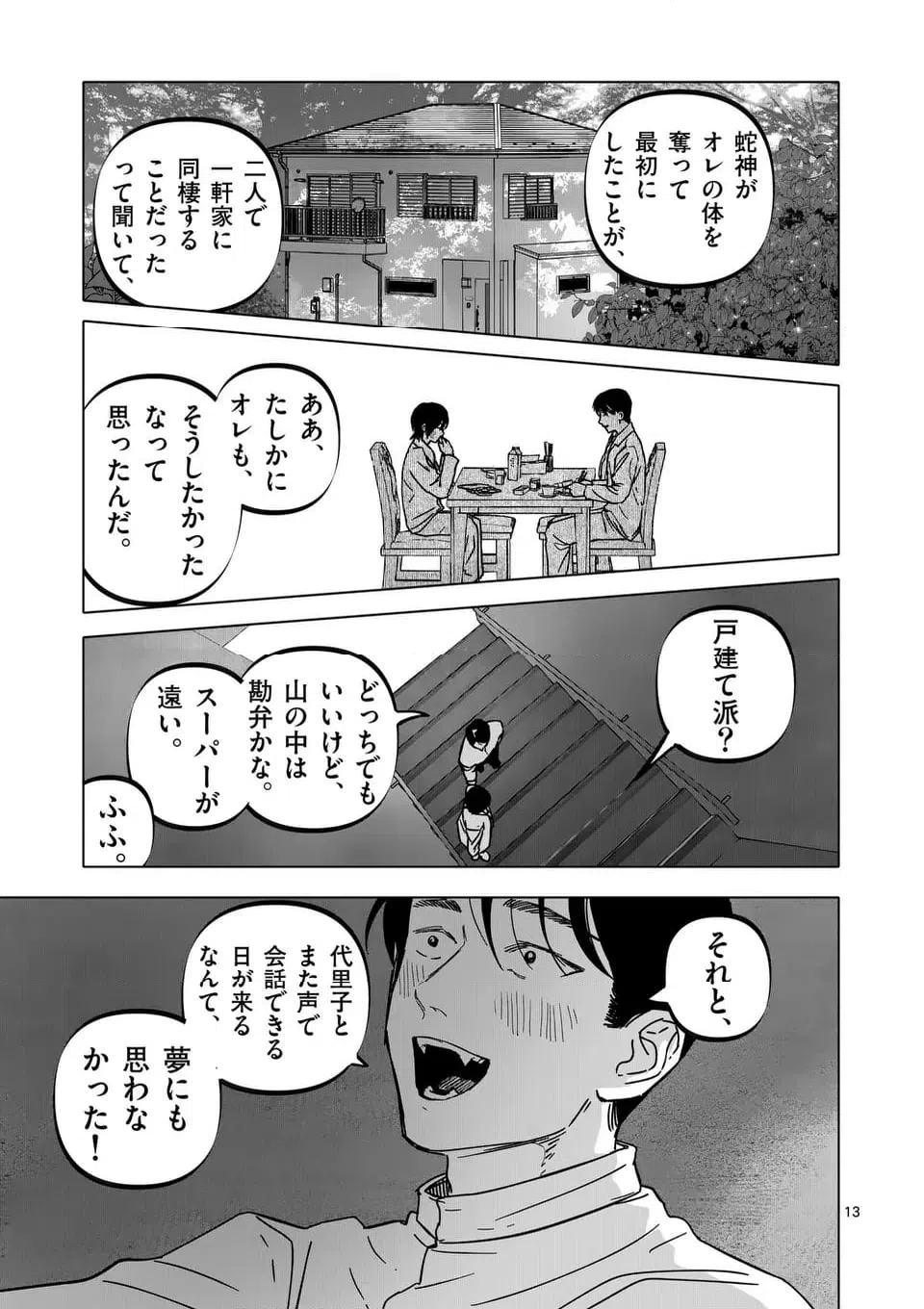 ページ 13 — 第61話
