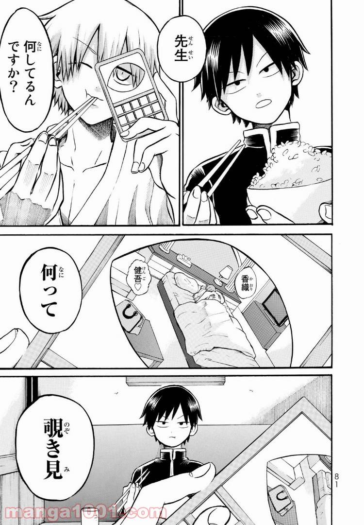ページ 21 — 第2話