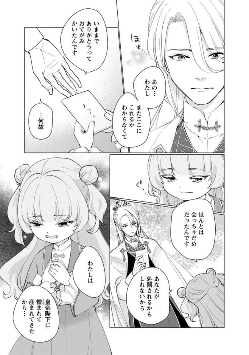 ページ 9 — 第8.1話
