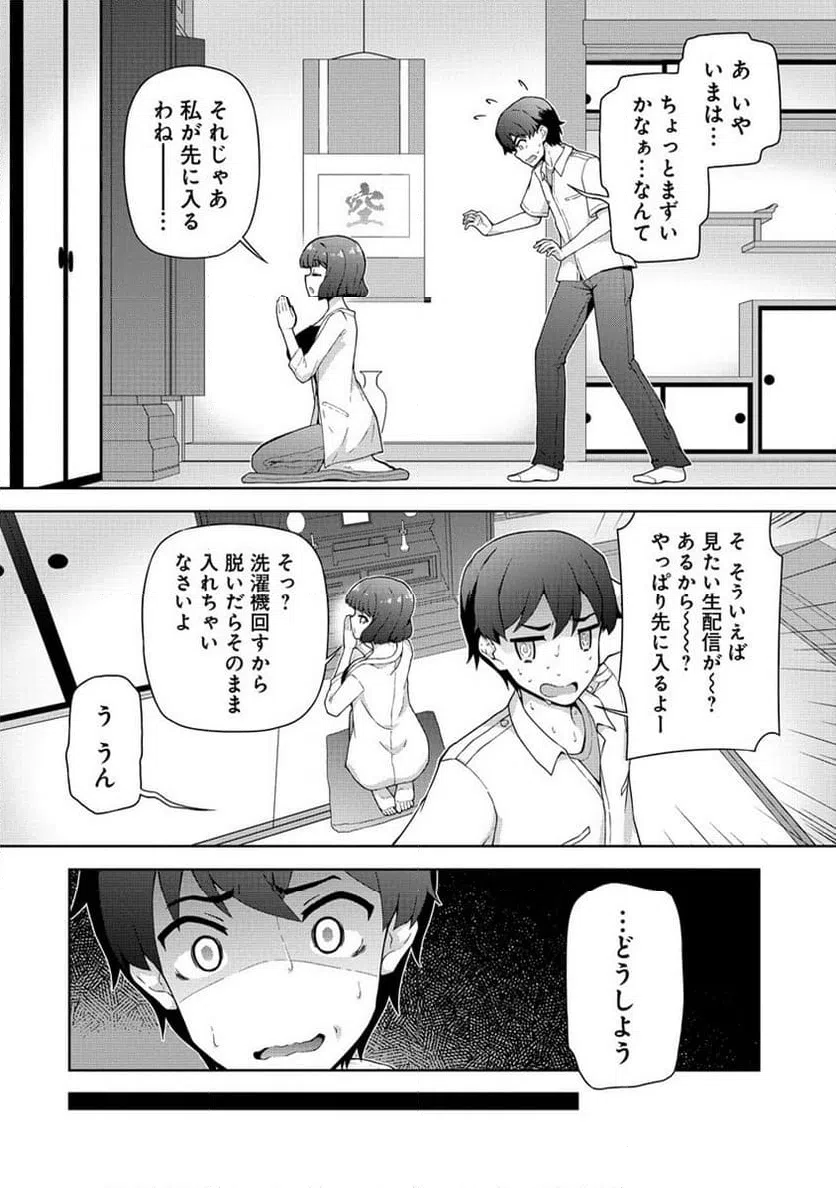 ページ 18 — 第2話