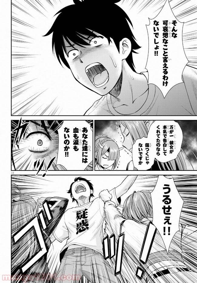ページ 12 — 第9話