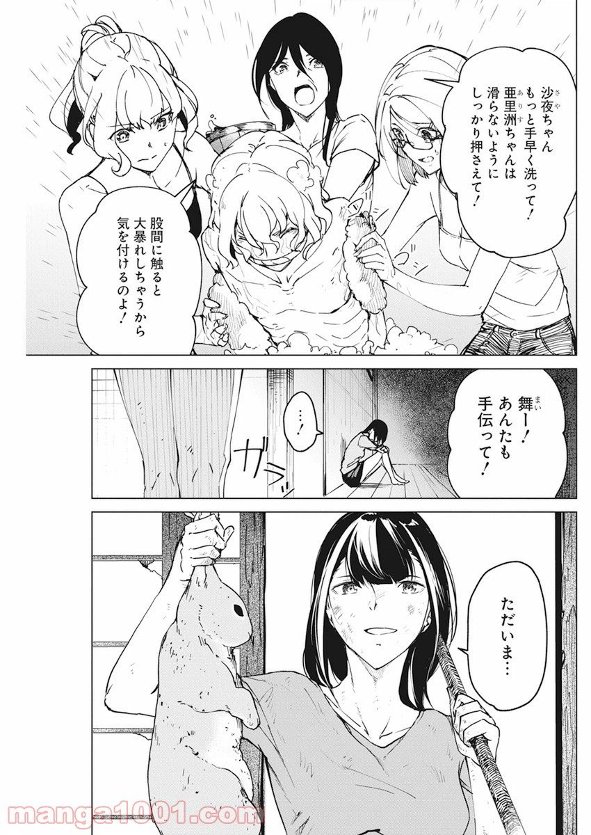 ページ 19 — 第16話