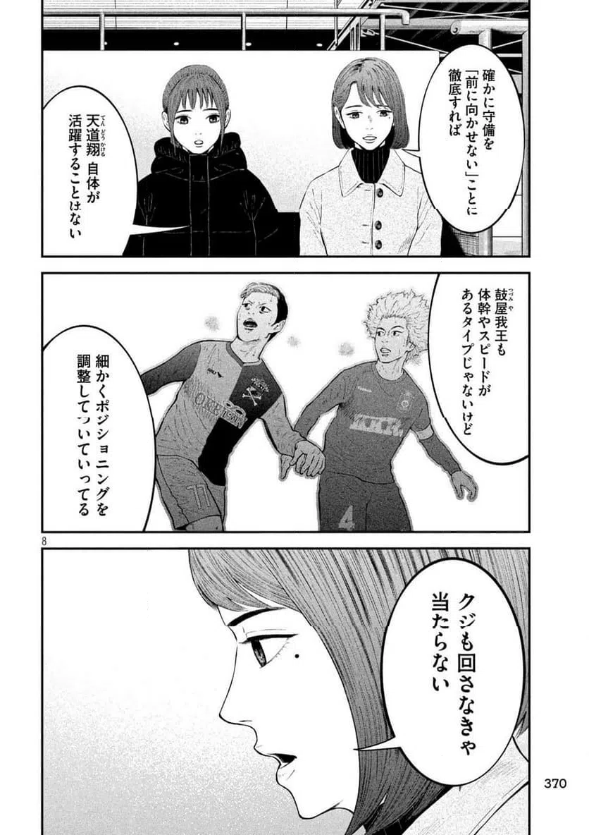 ページ 8 — 第19話