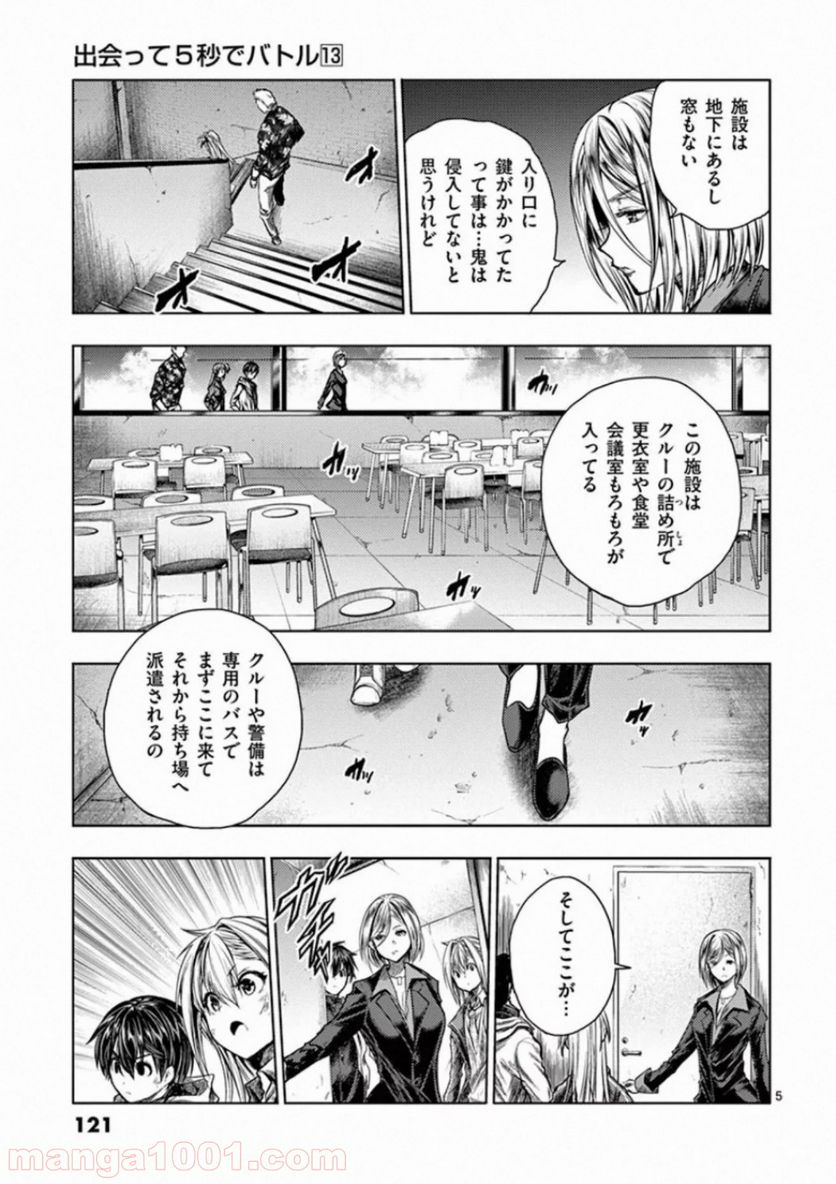 ページ 5 — 第110話