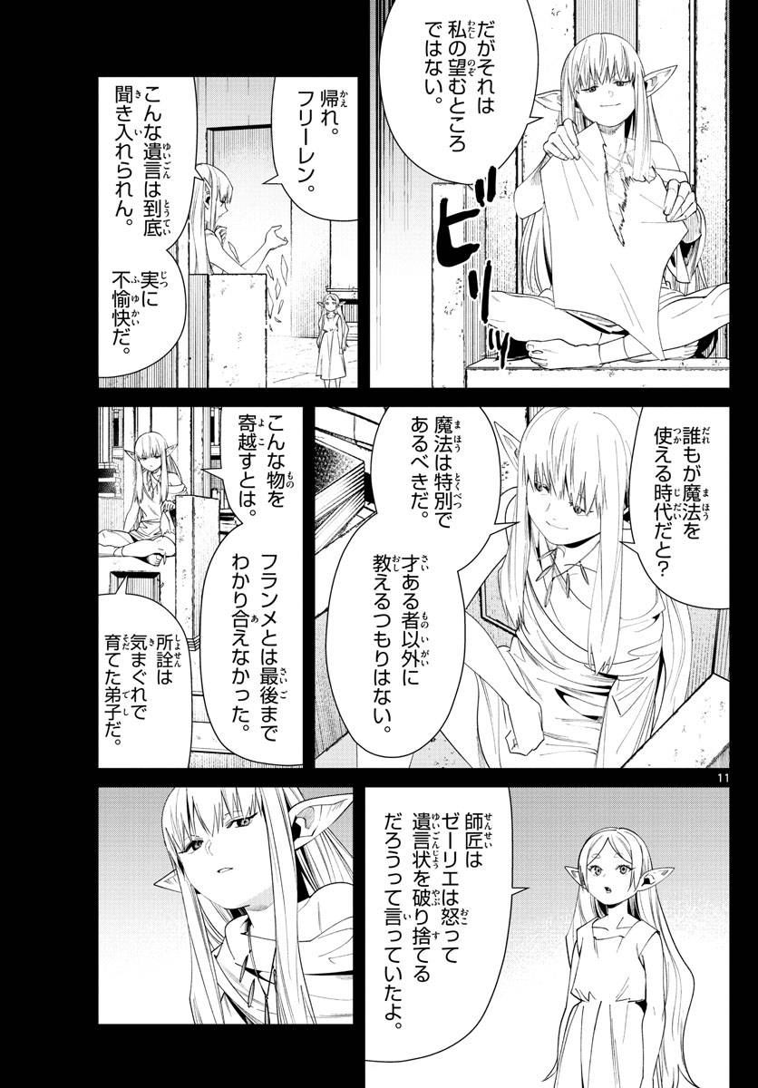 ページ 11 — 第53話