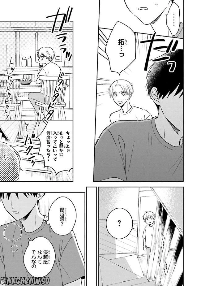 ページ 21 — 第5話