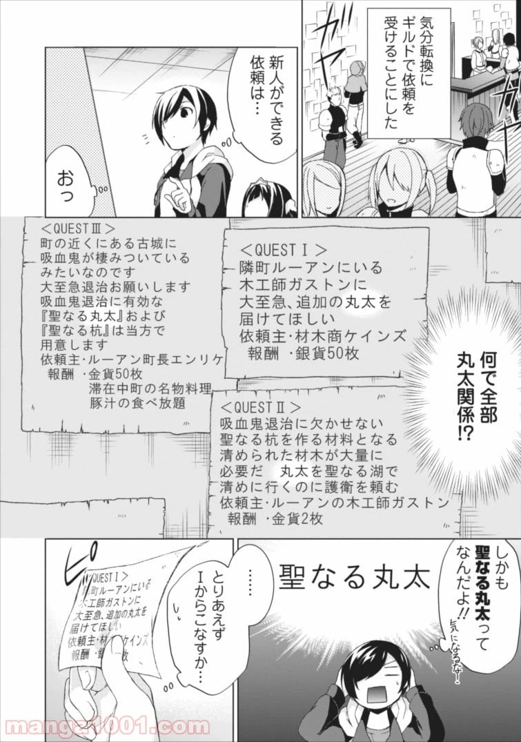 ページ 12 — 第3話