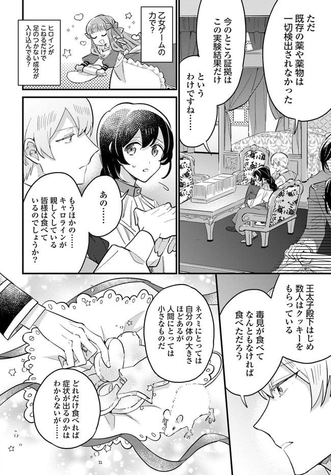 ページ 6 — 第14.3話