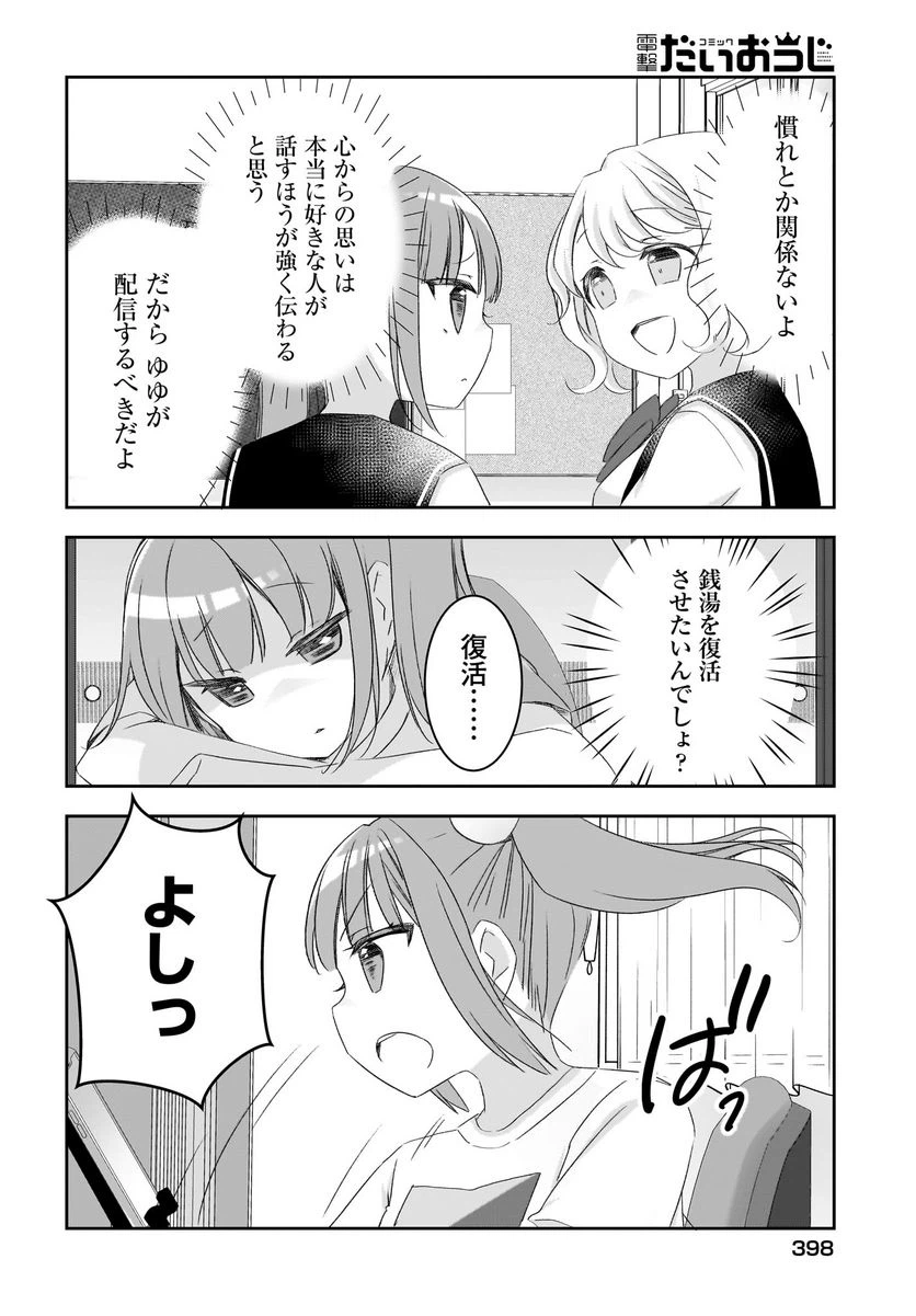 ページ 6 — 第14.2話