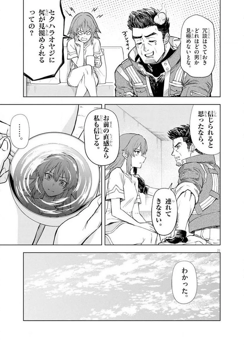 ページ 21 — 第5話