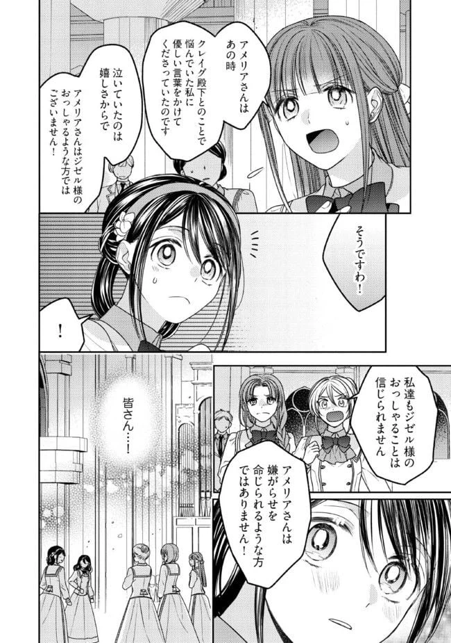 ページ 3 — 第23.3話