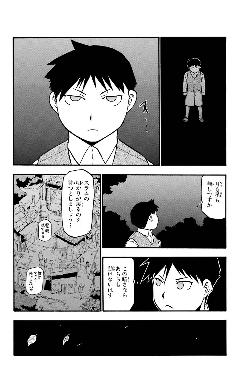 ページ 21 — 第86話