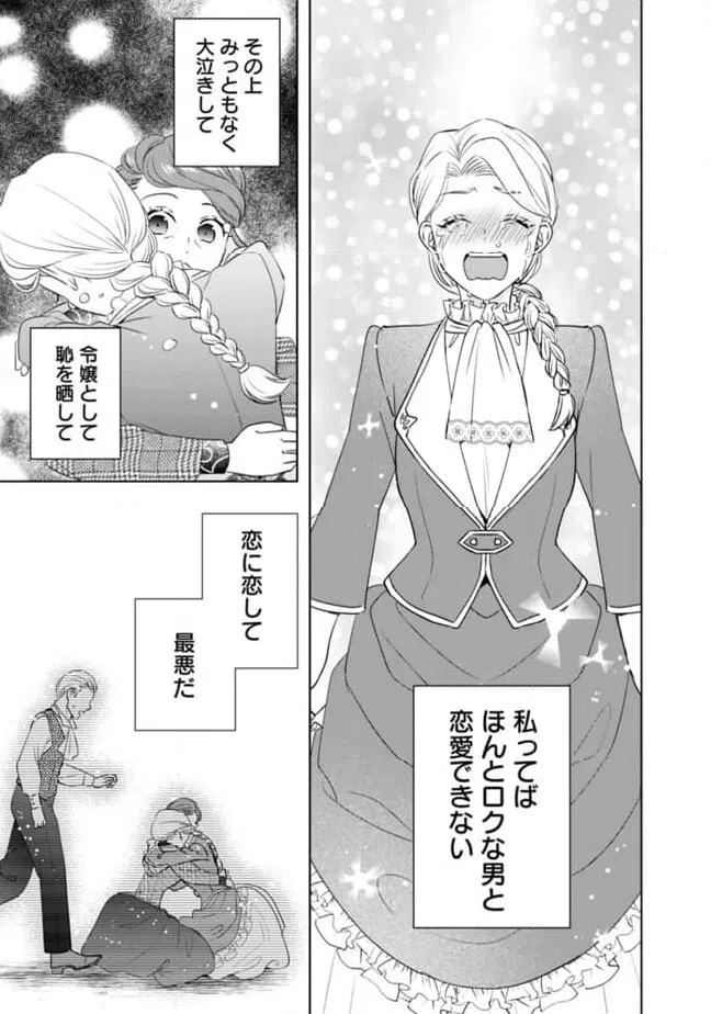 ページ 8 — 第9話