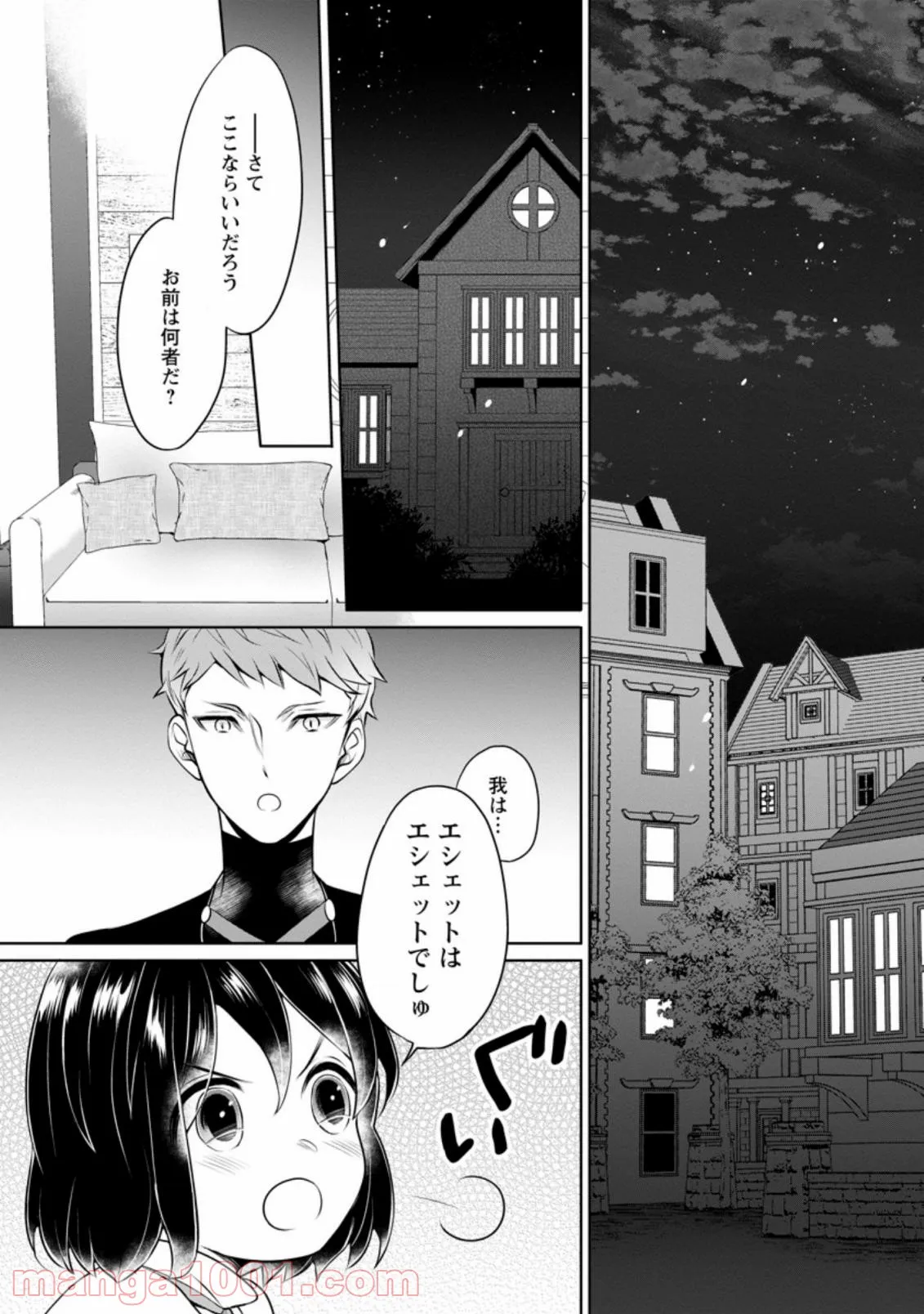 ページ 8 — 第39話
