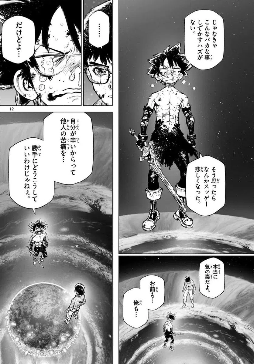ページ 12 — 第30話