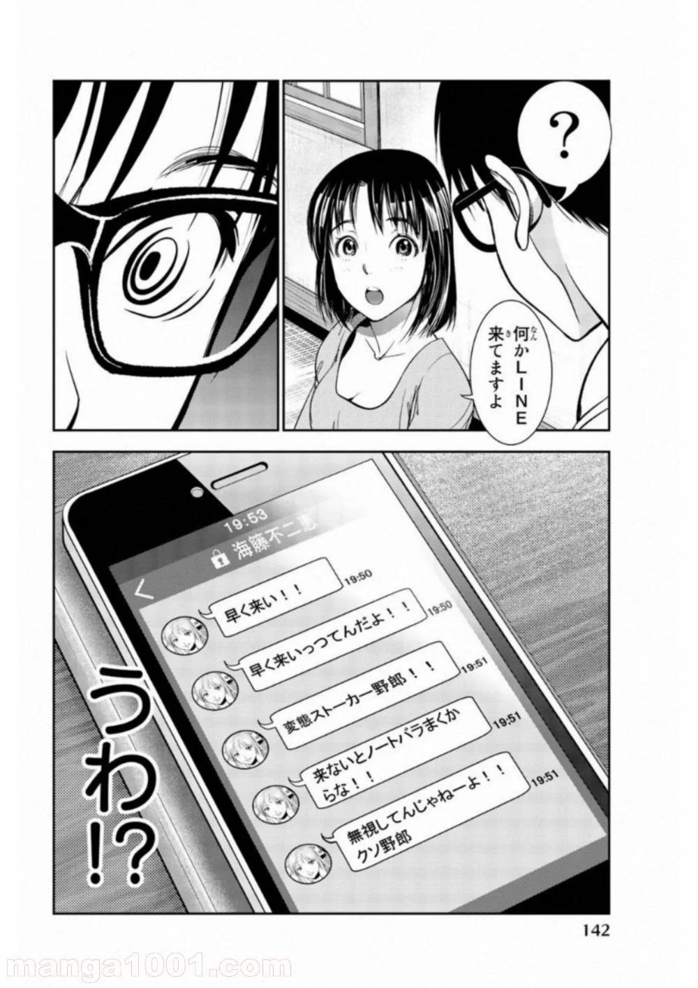 ページ 12 — 第7話