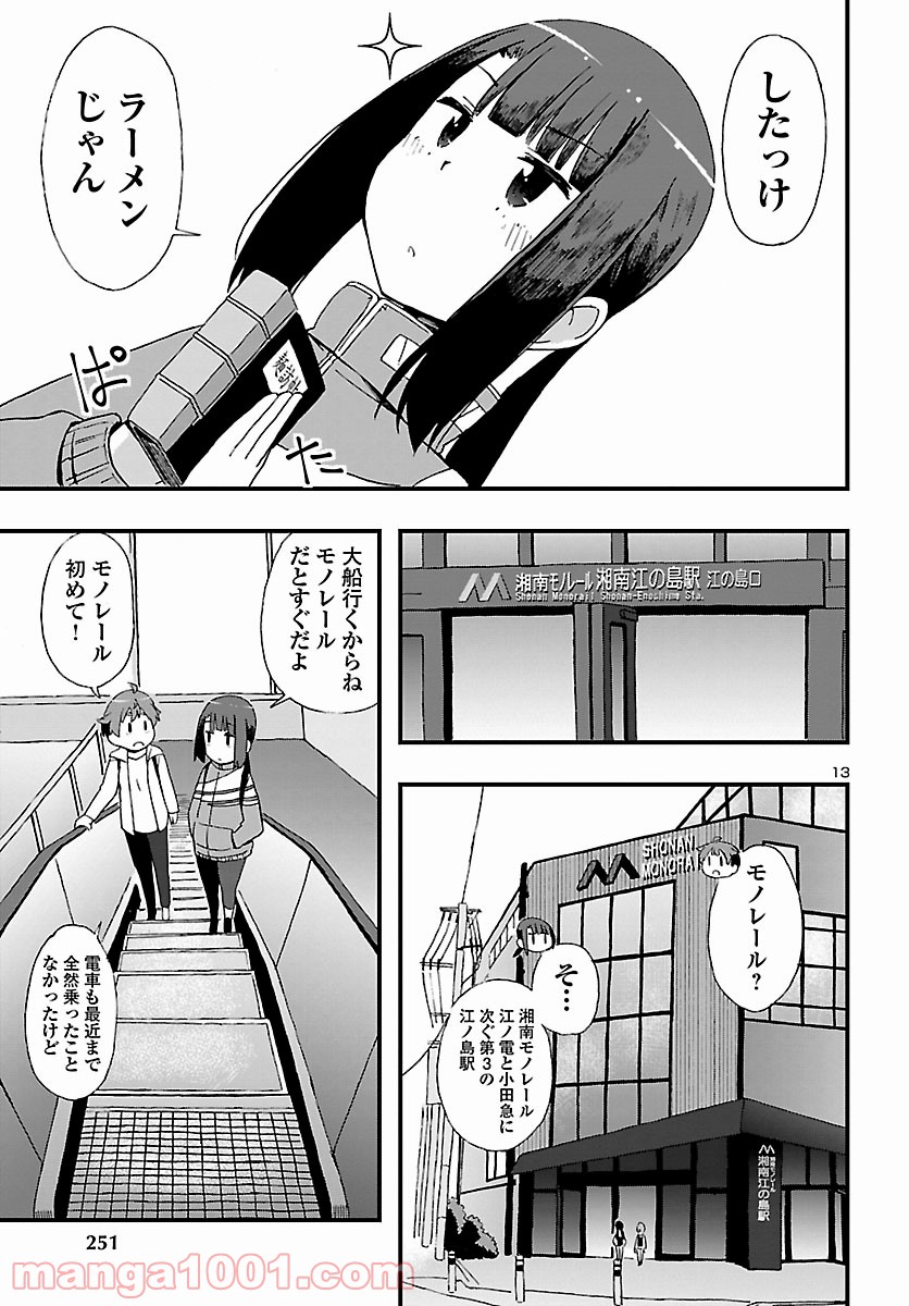 ページ 13 — 第3話
