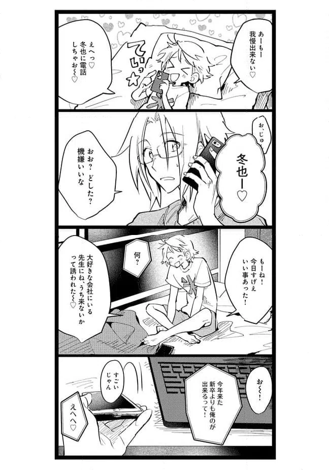 ページ 6 — 第54話