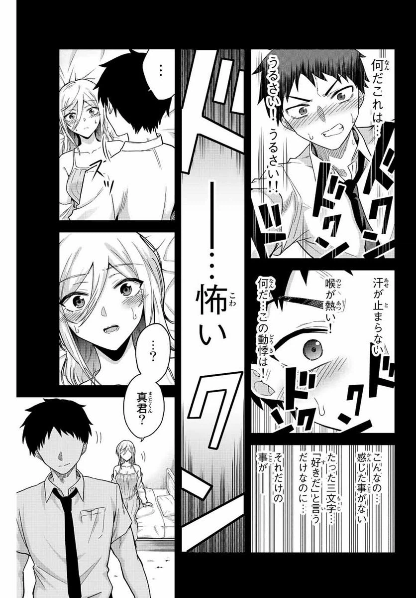 ページ 7 — 第24話