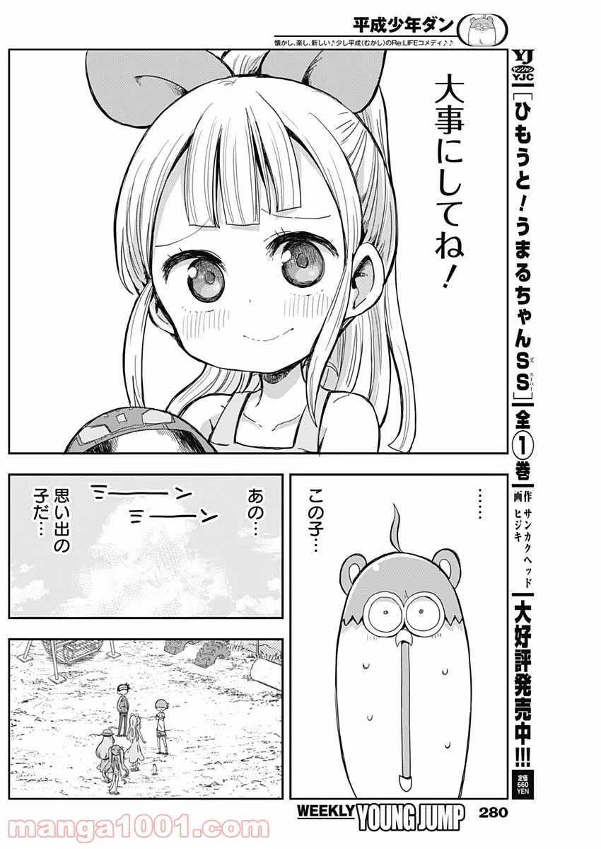 ページ 8 — 第11話