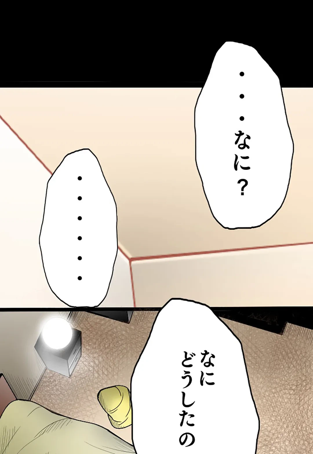 ページ 43 — 第23話
