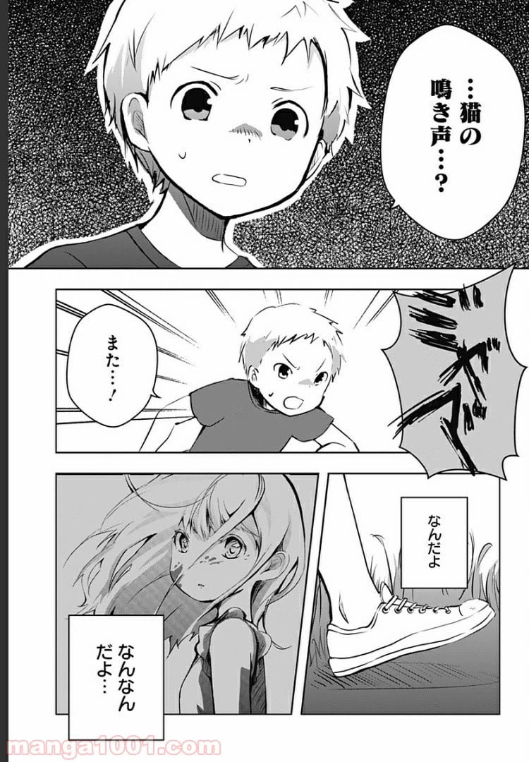 ページ 30 — 第3話