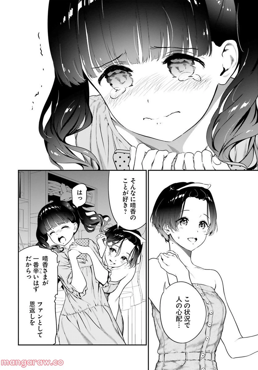 ページ 8 — 第6.2話