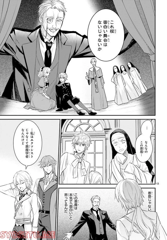 ページ 6 — 第13.2話