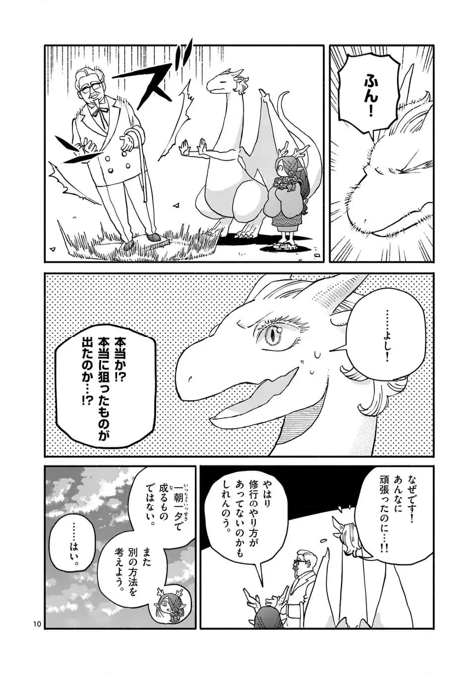 ページ 10 — 第21話