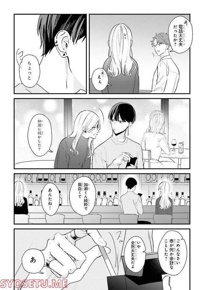 ページ 27 — 第12話