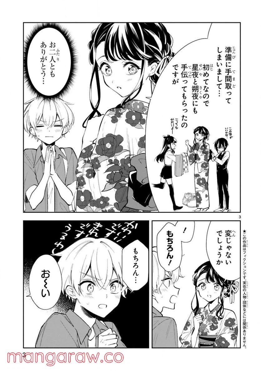 ページ 3 — 第15.1話