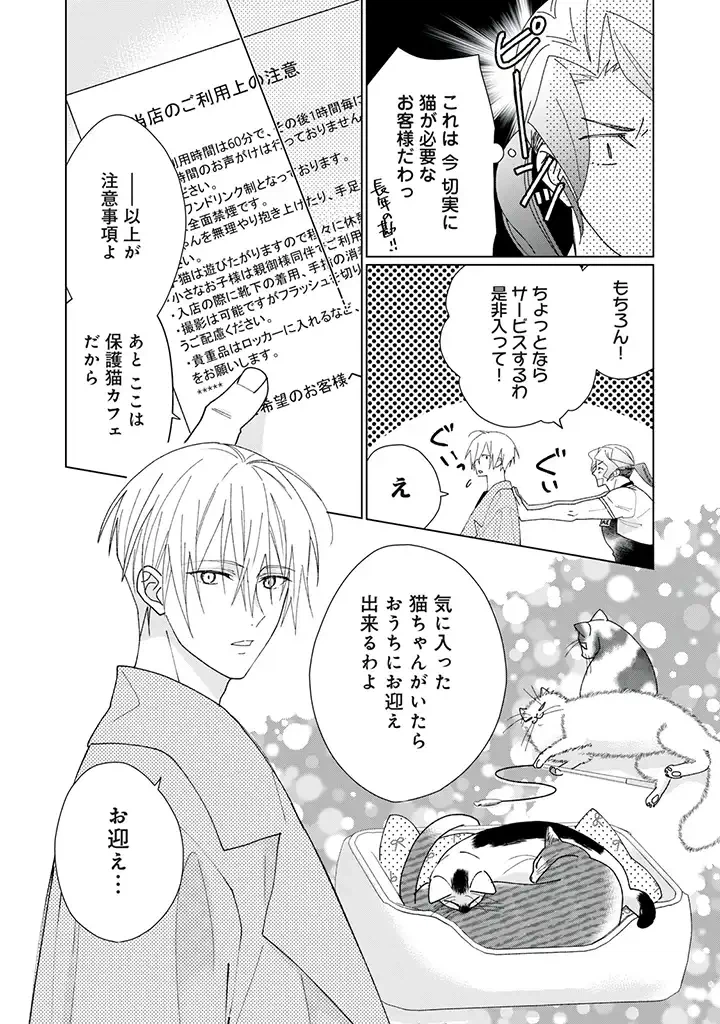 ページ 8 — 第1.1話