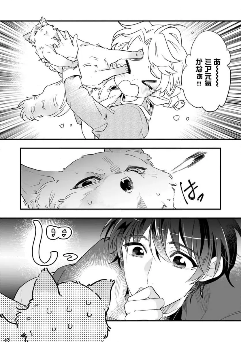 ページ 11 — 第25.2話