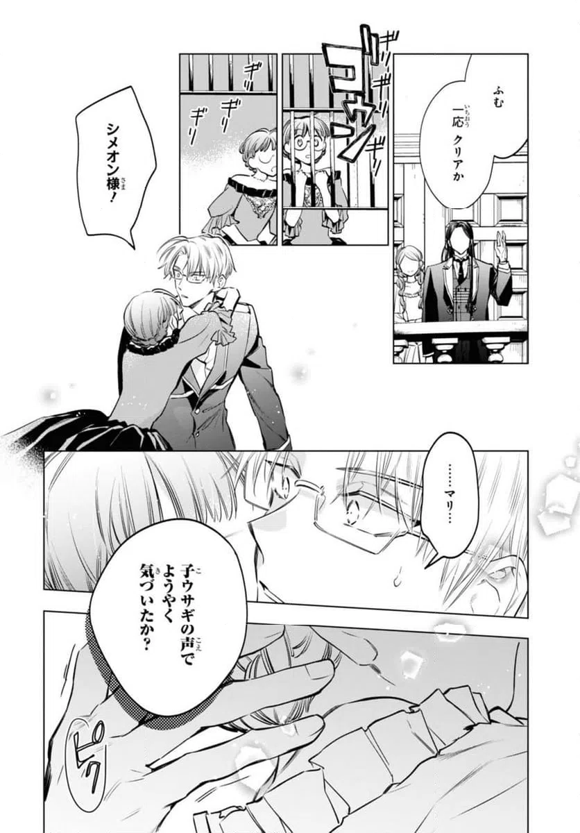 ページ 7 — 第55.2話