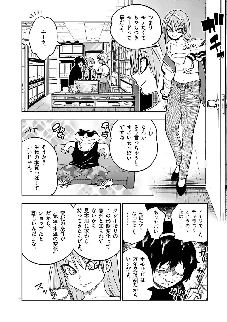 ページ 8 — 第202話