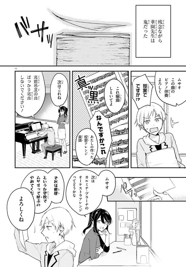 ページ 18 — 第1話