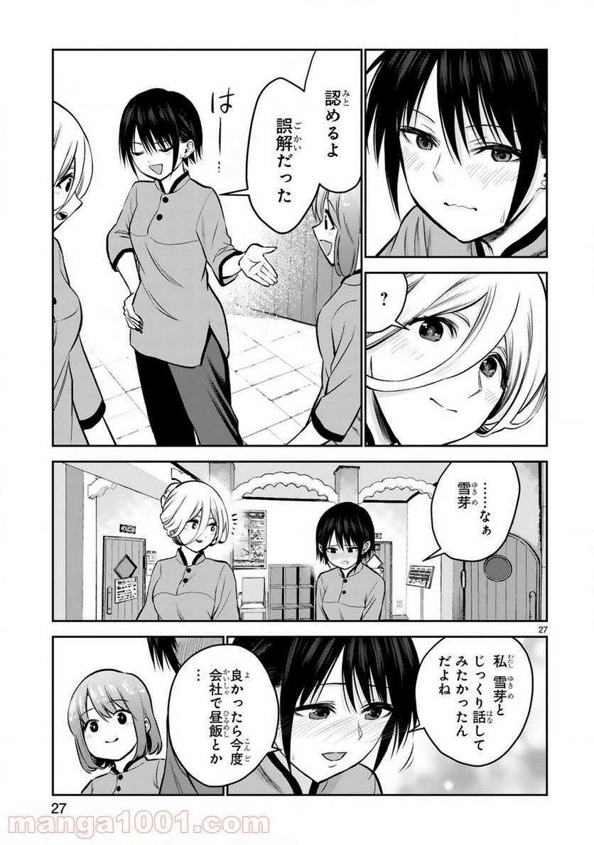 ページ 27 — 第9話